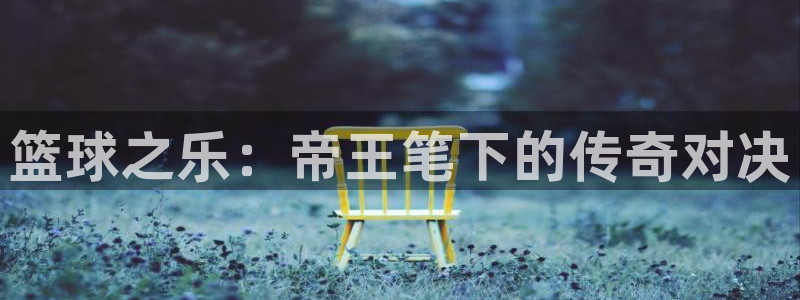 赢彩吧859cc赢彩图文资料1